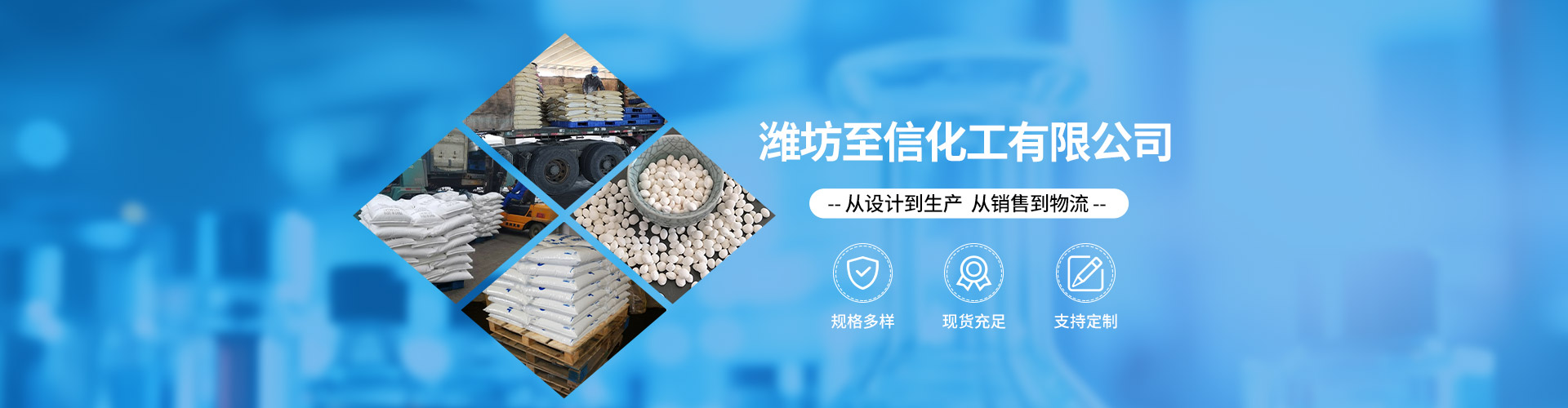 潍坊至信化工有限公司