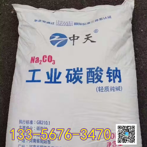 中天纯碱