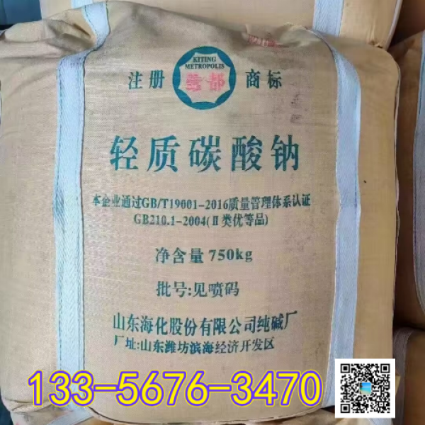 海化纯碱