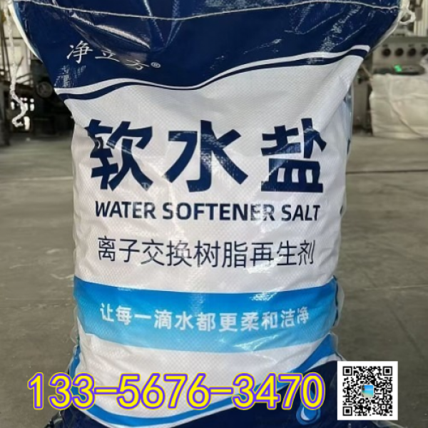 软水盐20kg